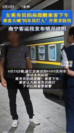 一名男子乘坐火车卧铺，火车到站时，女乘务员见男子似乎睡着了，便轻轻拍了拍他的肩膀