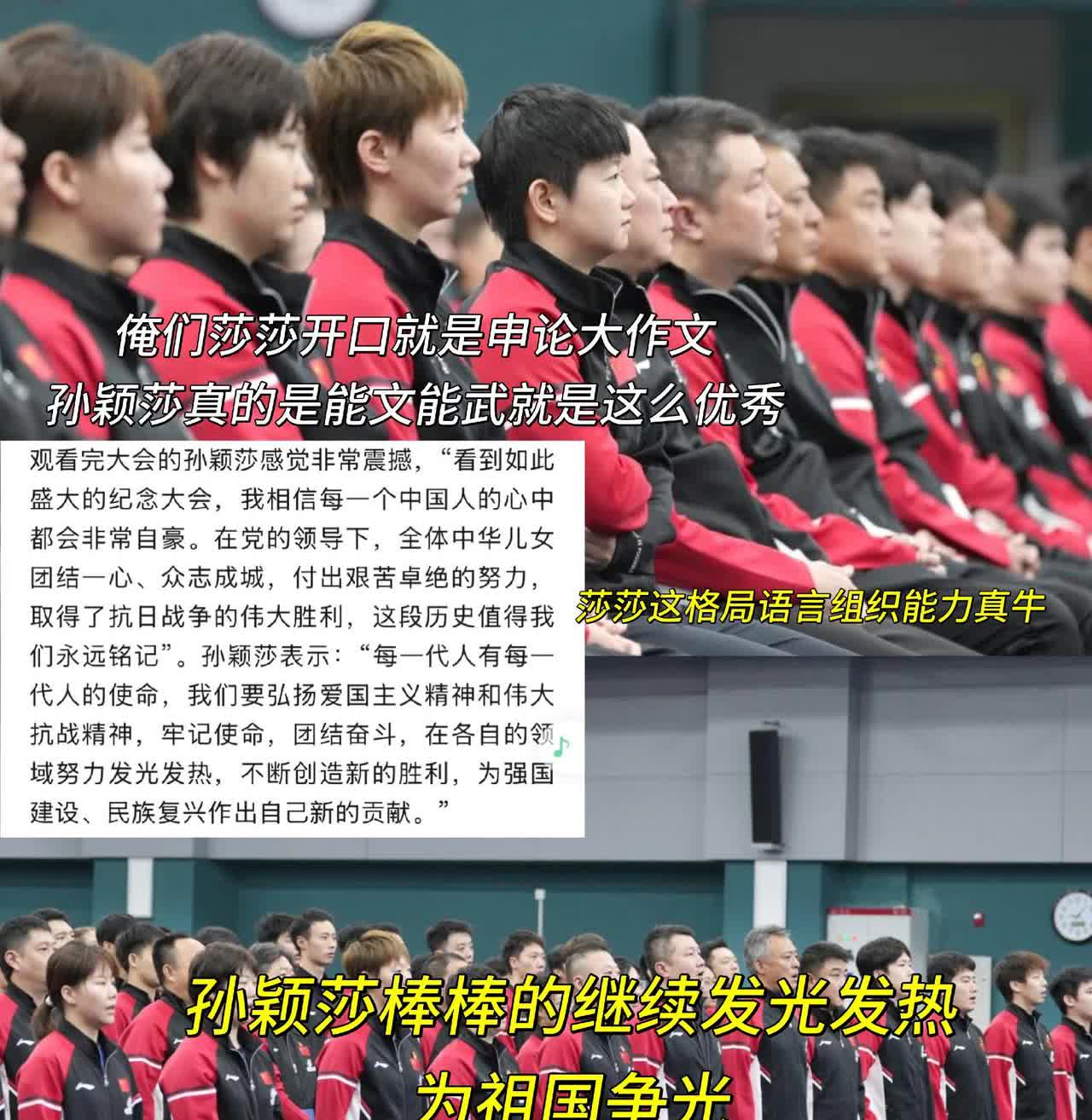 不愧是莎局，真的开口就是申论大作文啊。孙颖莎棒棒的，继续发光发热，为祖国争光。