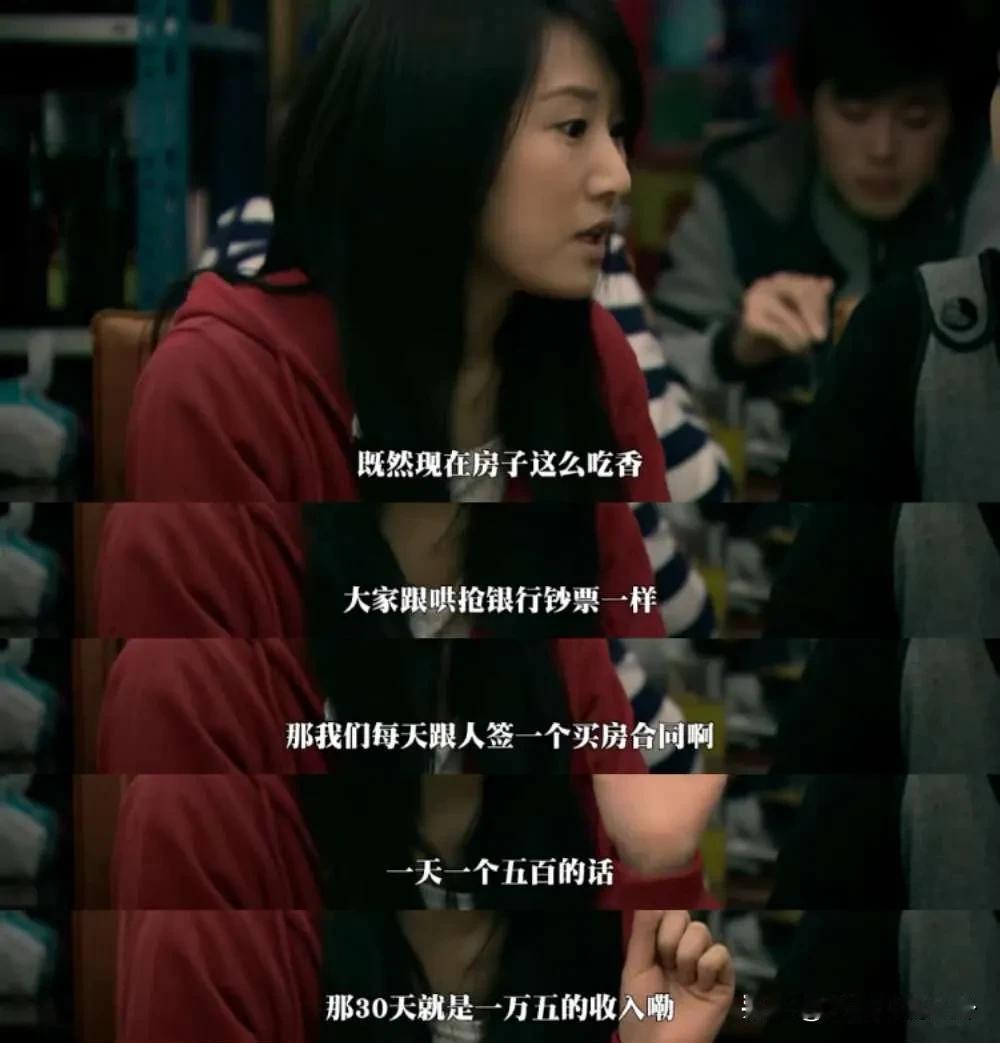 看看十几年前的房地产火热情况，海萍夫妇为了让房东不再给其他人看房，火速交了四万定