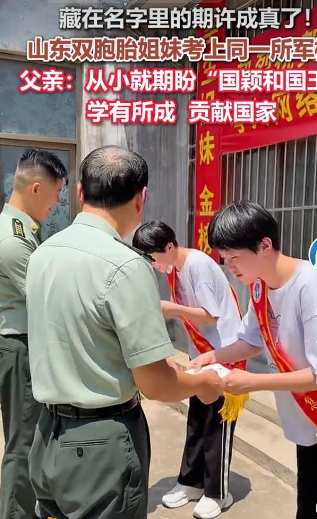 姐妹同心，双双圆梦军校一对双胞胎姐妹凭借优异成绩，一同收到军校录取通知书，