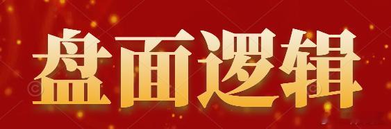 早盘盘面观察与操作思路回顾：早盘韩股下跌，科技股承压，医药方向也不及预期，唯一可