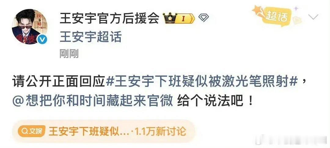这王安宇后援会也太儿戏了吧，看来昨天章若楠工作室下场确实吓到他们了。。。