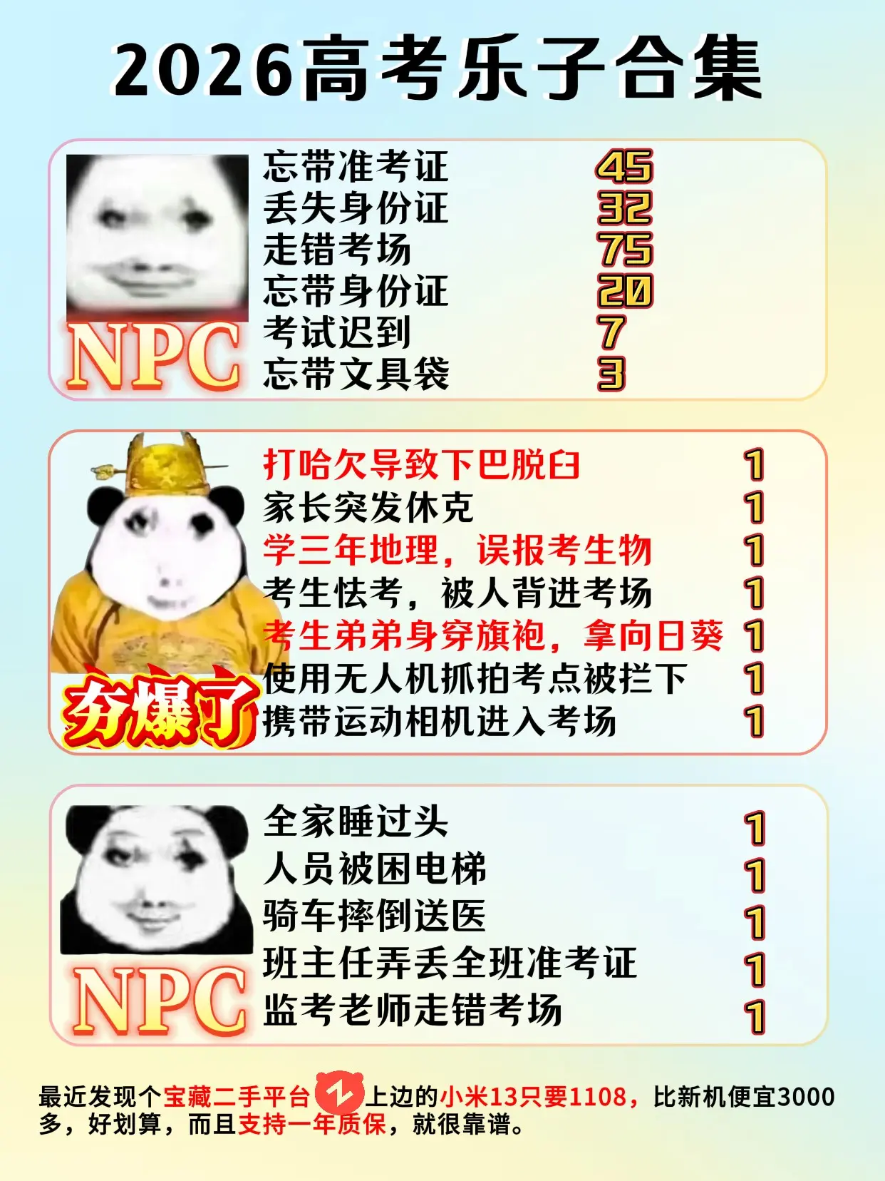 今年高考NPC迎来了史诗级加强
