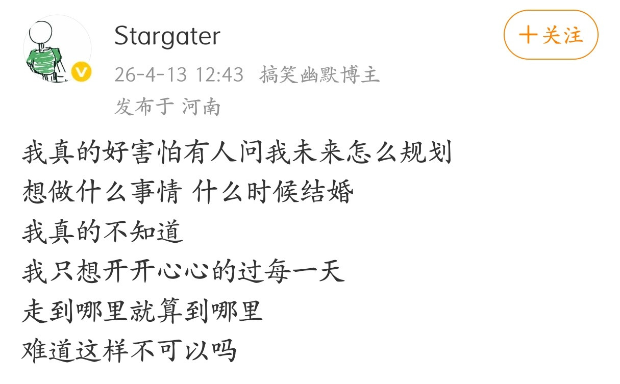 开开心心过好每一天，这就是最好的人生规划啊。
