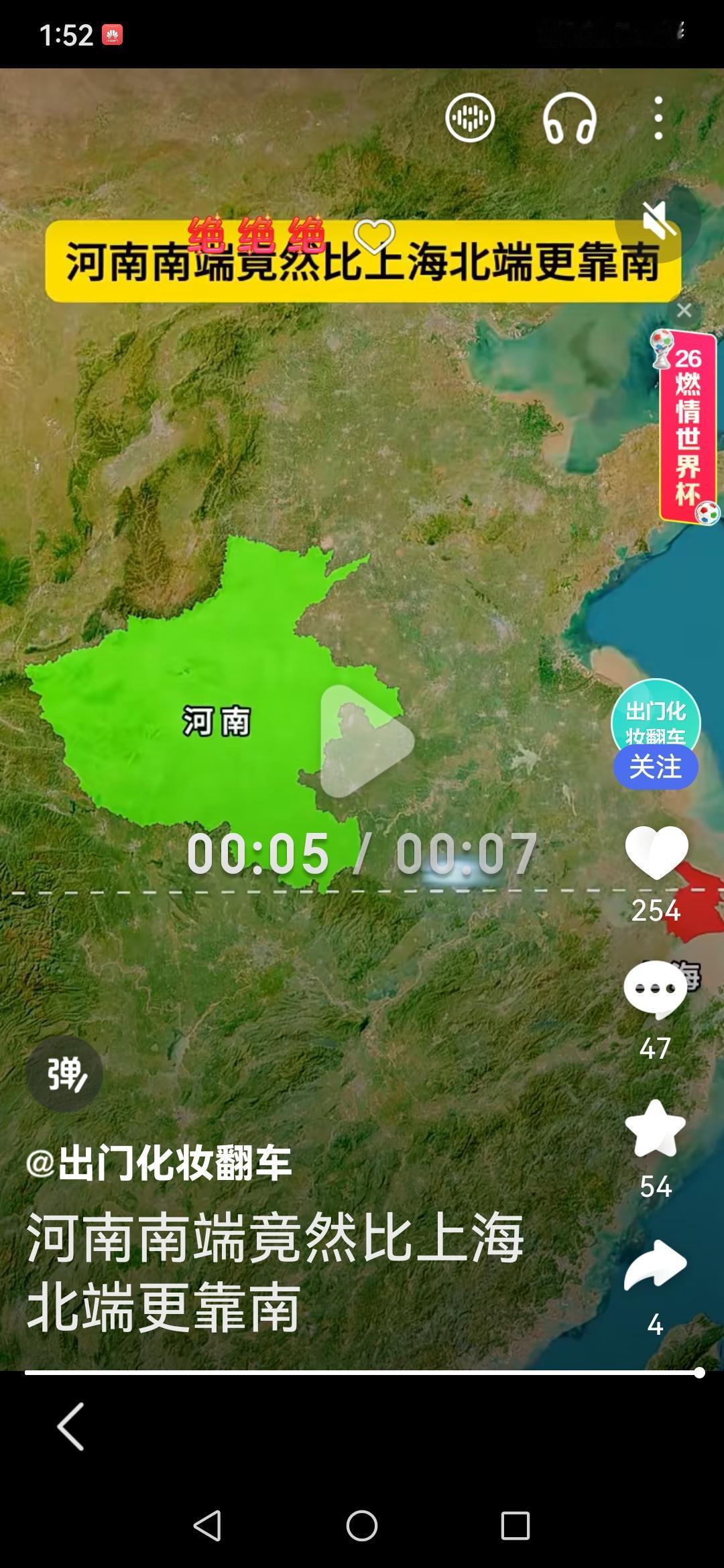 不仔细看地图，看不出来，河南省的南端竟然比上海市的北端更靠南。看起来，河南省的南