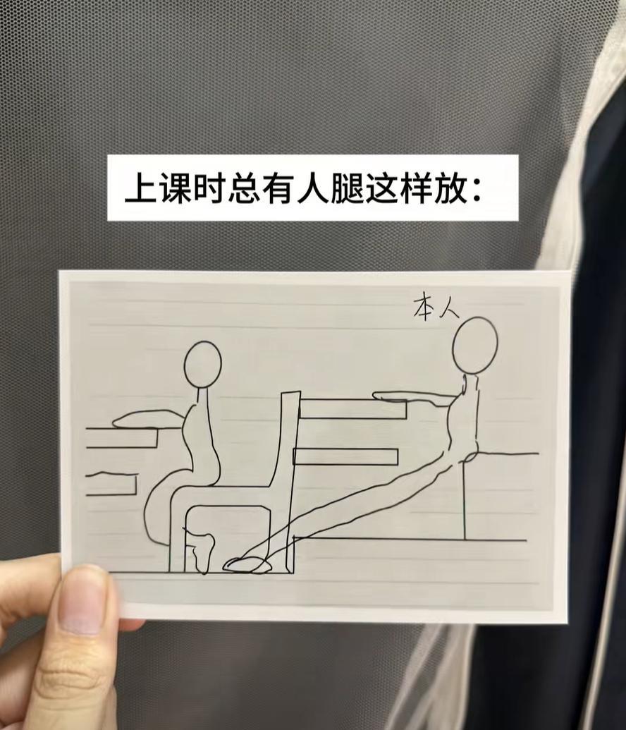 上课时总有人的腿是这样放的