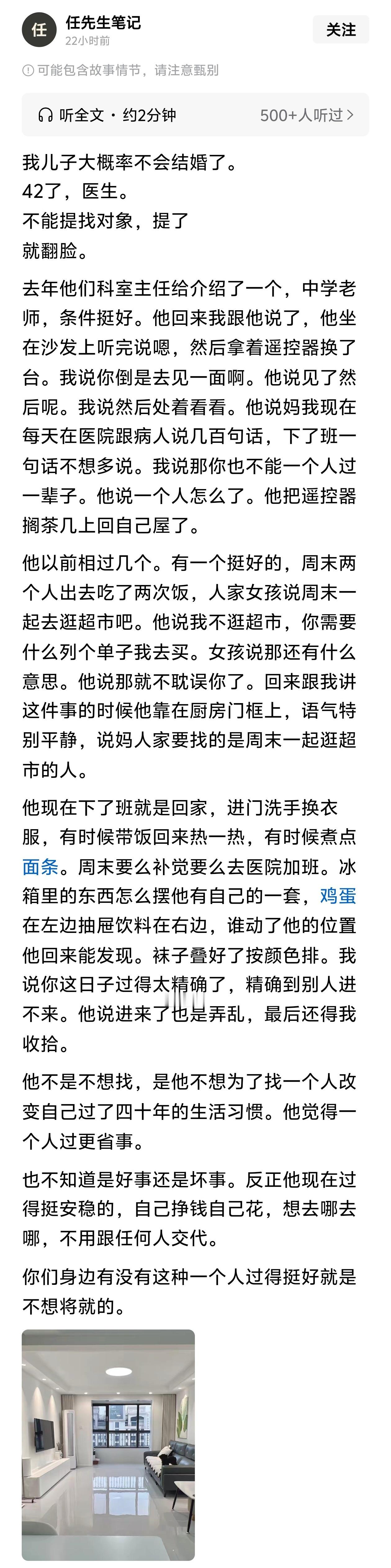 “我儿子大概率不会结婚了”