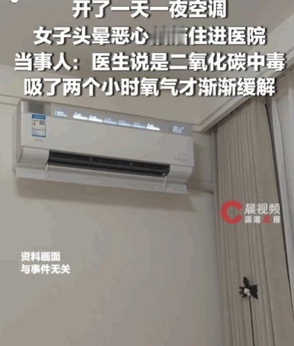 悲剧还是发生了！黑龙江一女子为了避暑，门窗紧闭连开一天一夜空调，爽是爽了，结果紧