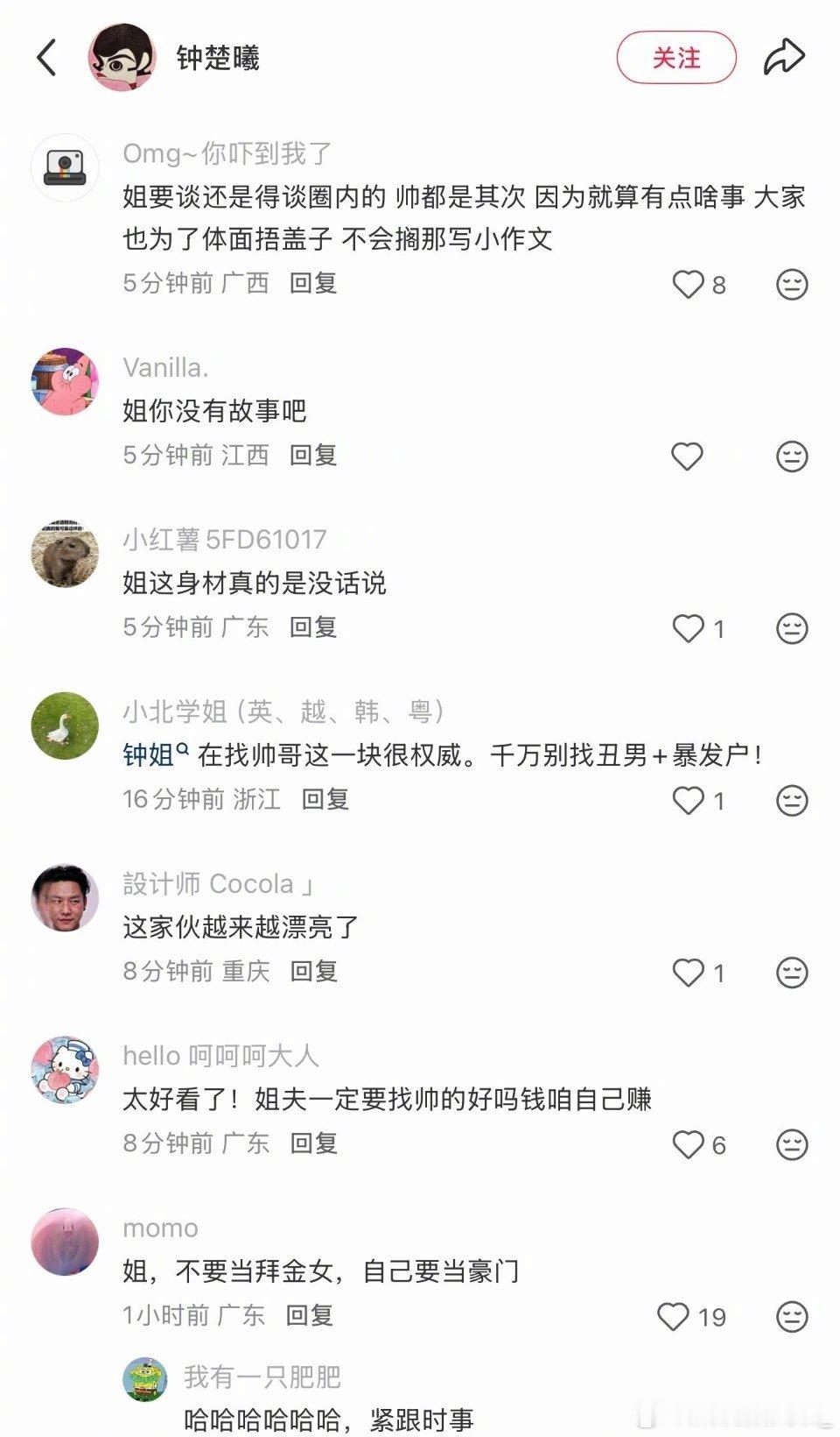 钟楚曦评论区笑死我了​​​