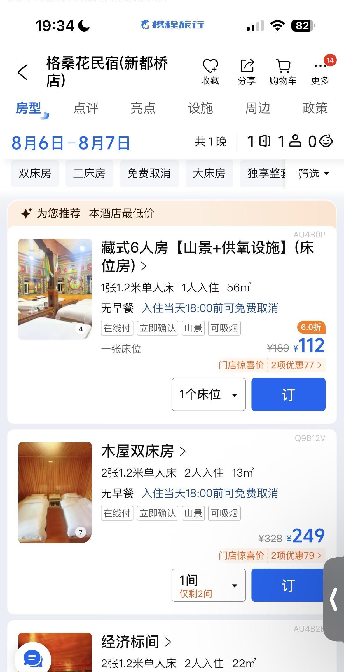 8月5日和6日，川西的康定--新都桥--塔公，依旧超级火爆，酒店宾馆民宿的房价依