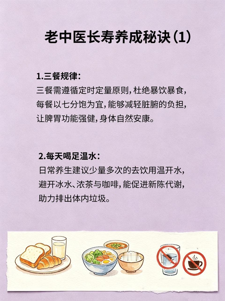 越简单越长寿！老中医不外传的养生秘诀长寿从来不是靠昂贵的补品，而是靠简单的日常