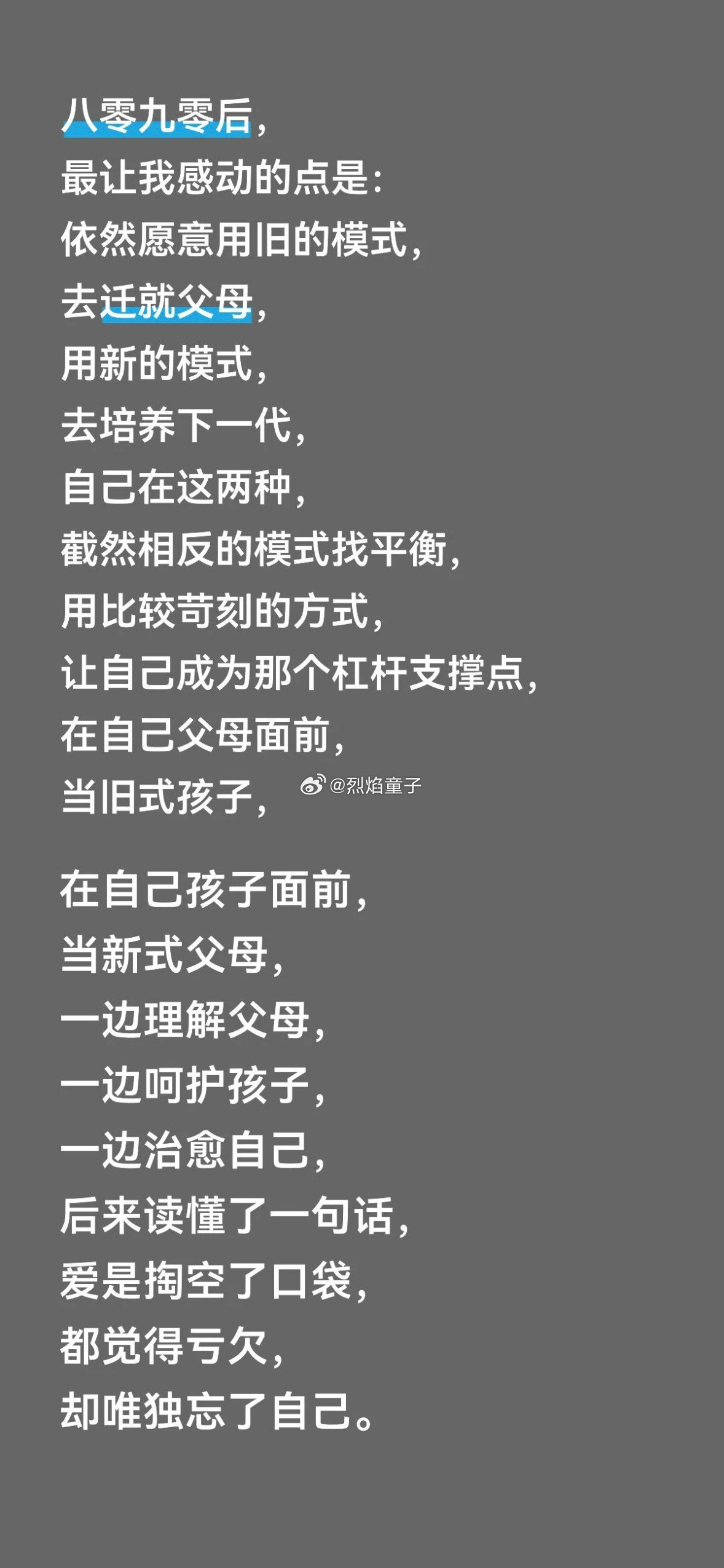 作为80后，我确实是愿意用旧的模式去迁就父母，也在用新的方式在培养下一代。我老婆
