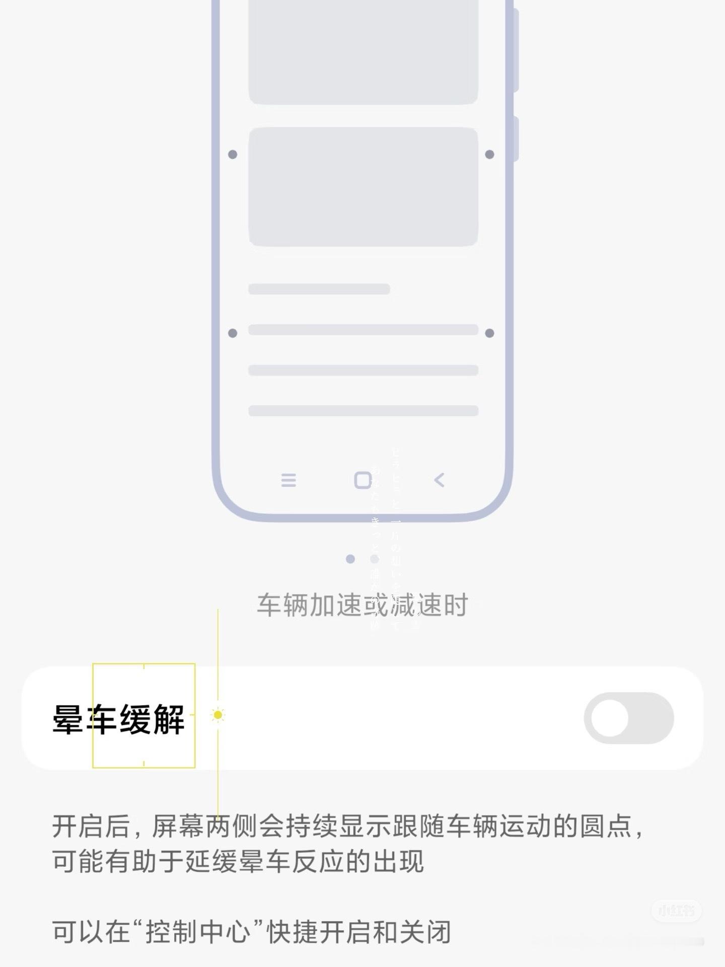 今年过年回家，小米的晕车缓解功能救大命了！