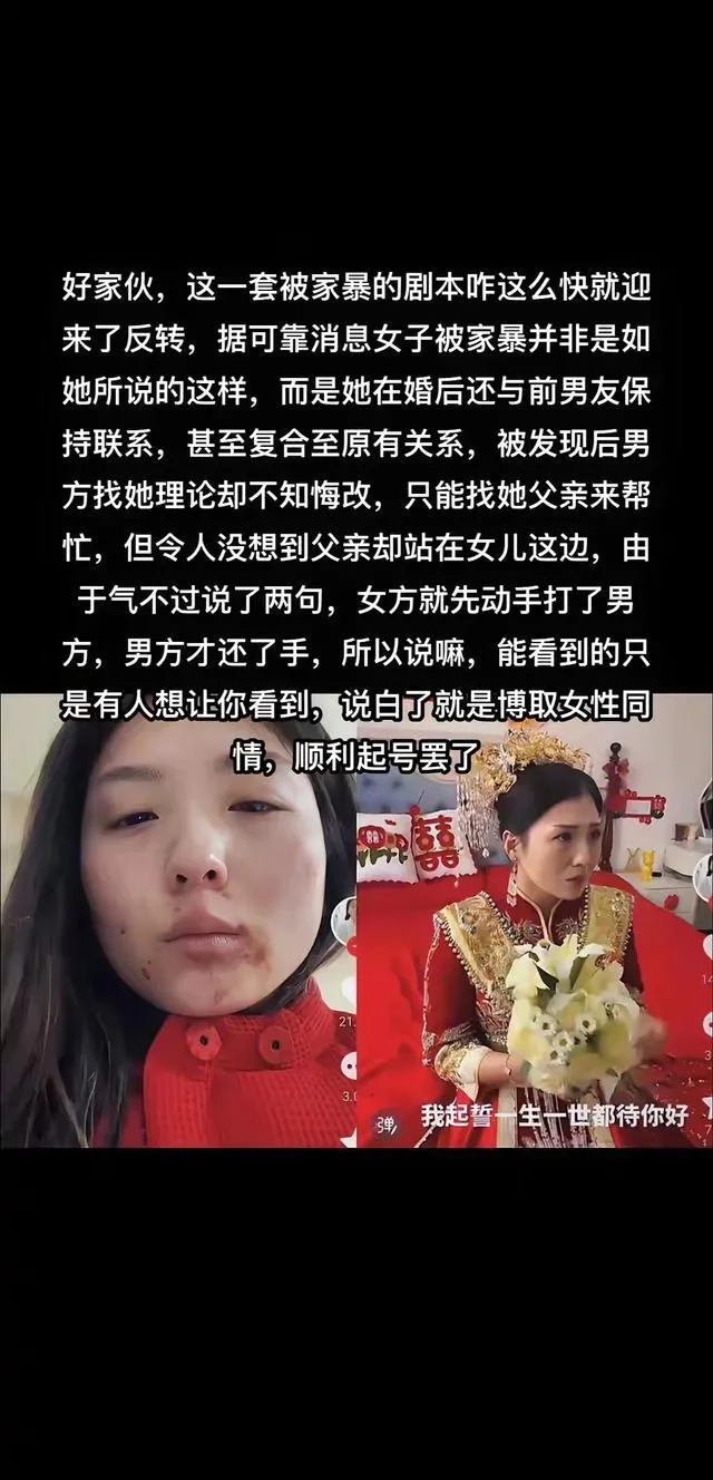 女网红结婚不久就被老公打了，然后成功的引起了女人的同情，成功的挑起了女人对男性的