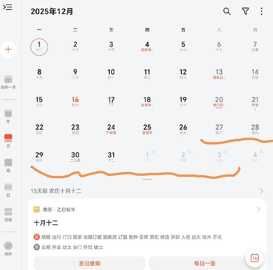【元旦三休八实操手册，请假攻略速看！】最新官宣！2026元旦放假安排定了：1