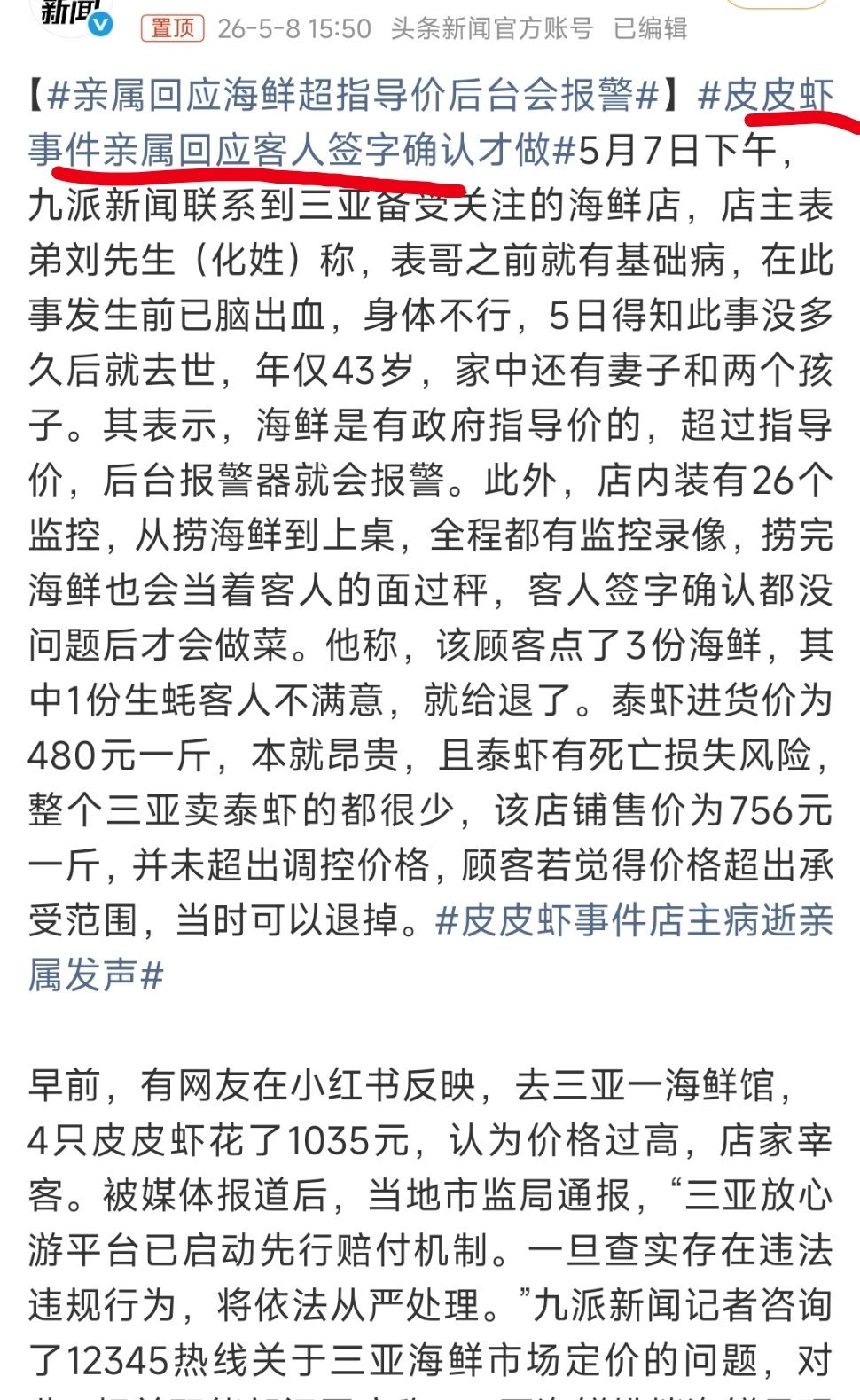 皮皮虾事件店主妻子情绪崩溃点了之后，她签了字商家才给她做的，她吃完了又跑到网上发