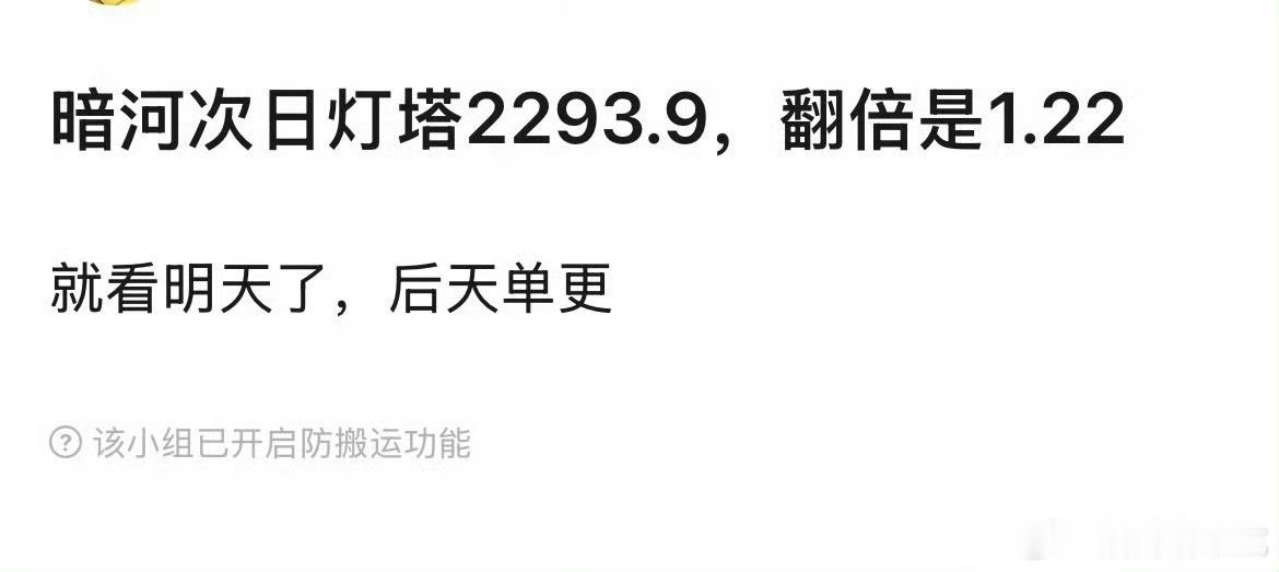 暗河传次日翻倍不行，接下来有一波大剧要上，暗河传又要开始单更了，不妙～​​​
