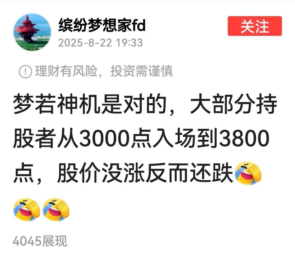 睁眼说瞎话，梦若神机的粉丝为其辩解：大部分持股者从3000点入场持股到3800点