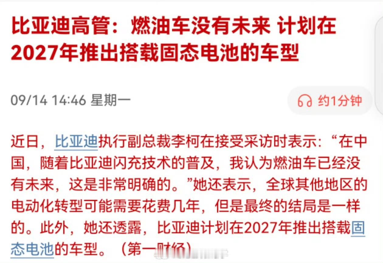 比亚迪固态电池李柯总说的是实话其实各个国家自己都心知肚明现在国际局势变幻莫测，