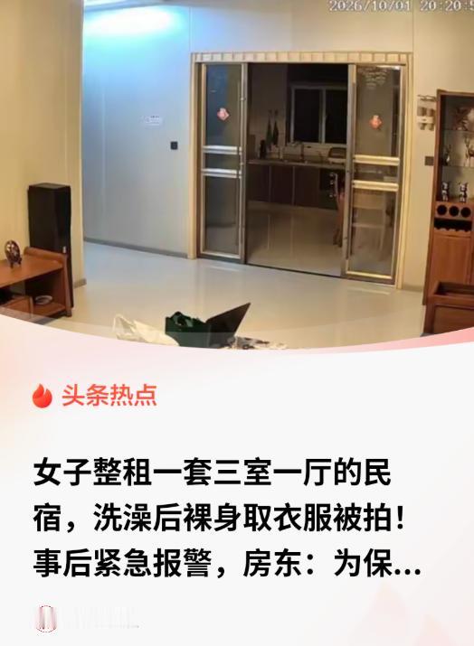 “细思极恐！”福建平潭，女子在国庆期间和男友、男友妹妹旅游，花282元订了一套三
