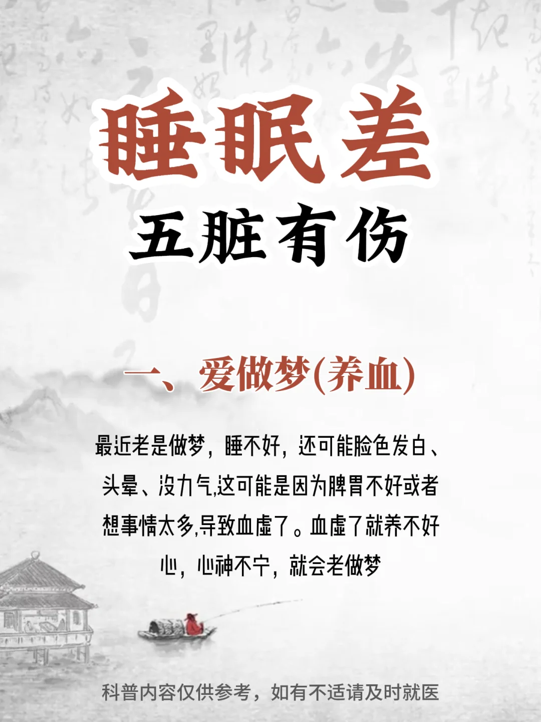 中医：长期睡眠差，其实是五脏有伤！