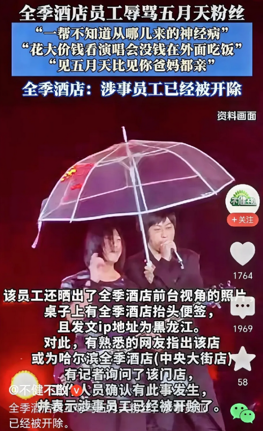 三观这么正的员工，居然被全季酒店开除了，以后再也不住全季酒店了。这是什么世道啊，