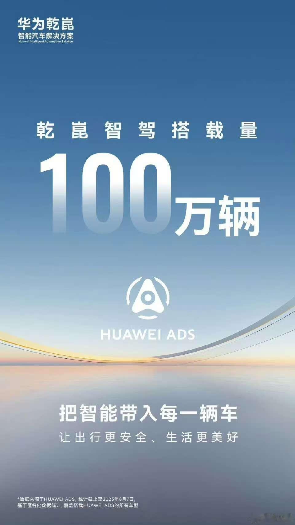 在新能源汽车赛道，辅助驾驶已成为决胜未来的核心战场。华为乾崑智驾以