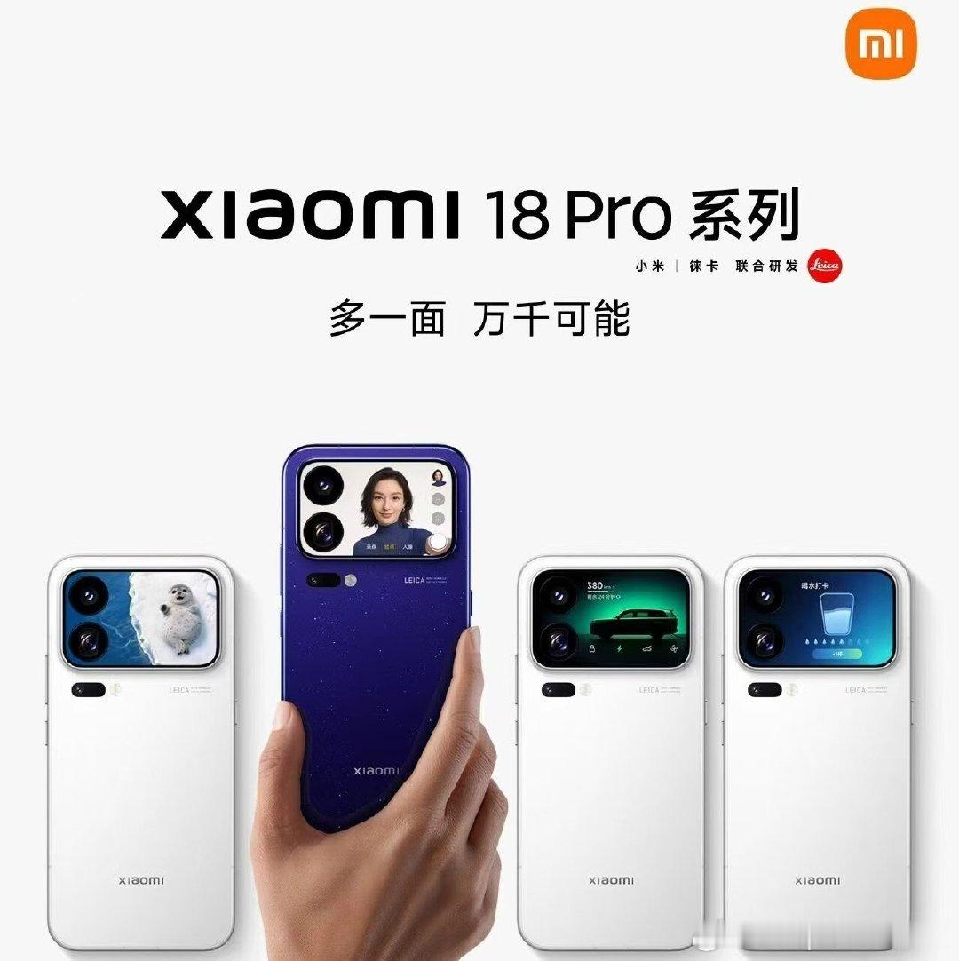 🔥小米18Pro系列新品现货到店全新妙享背屏｜徕卡双2亿像素影像📸第六代骁龙8旗舰芯，游戏、AI