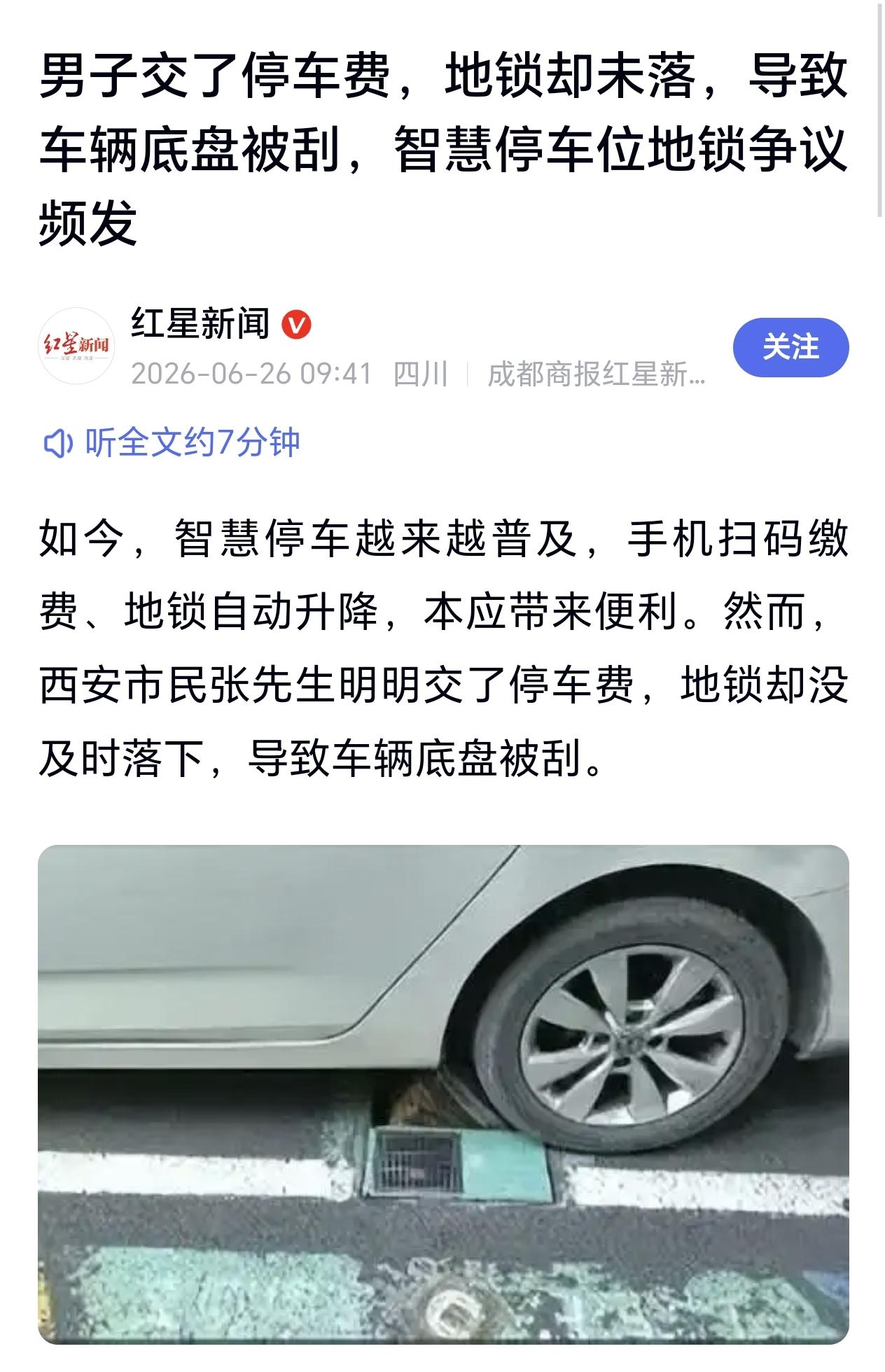 陕西西安，一男子把车停在智能停车位上后就去办事了，没想到他回来交完停车费准备离开
