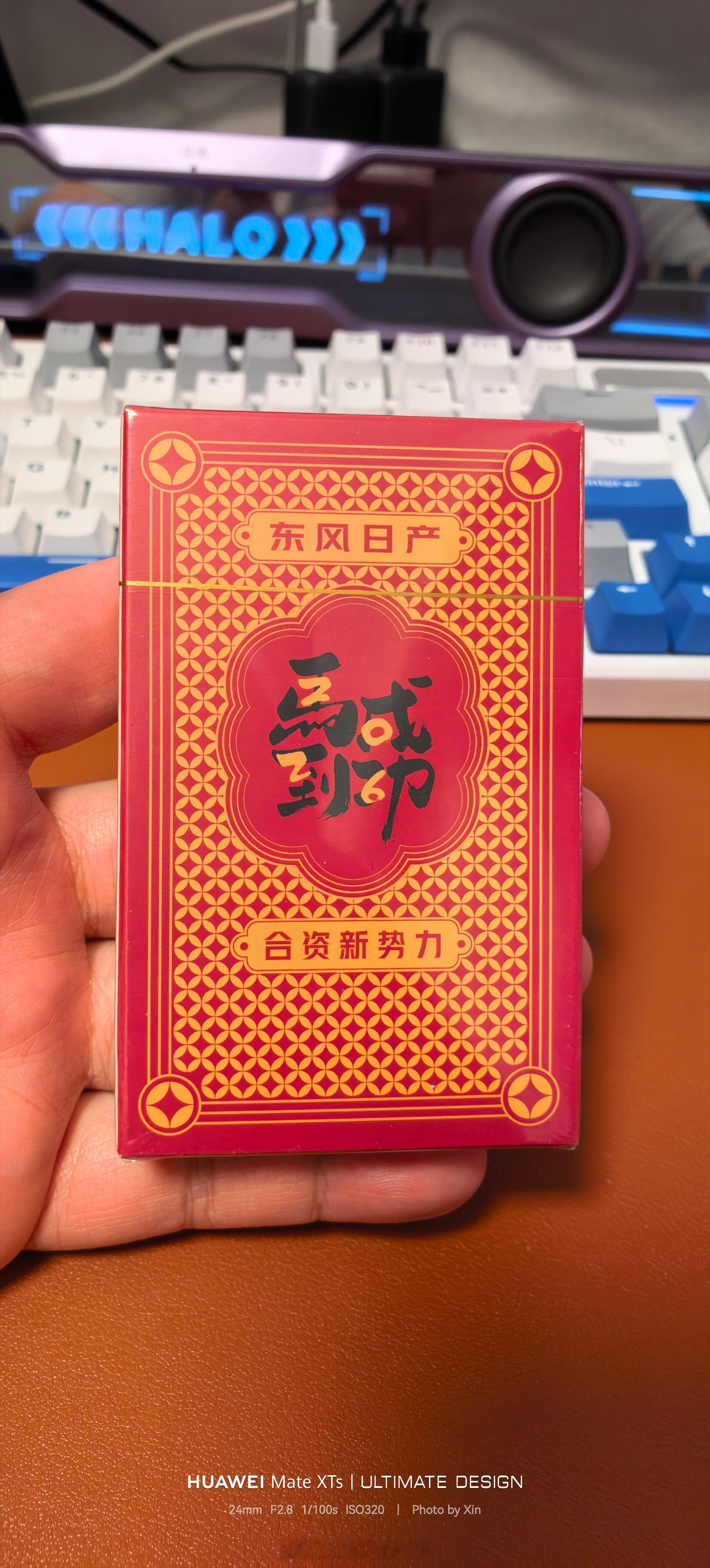 收到了东风日产N6的新周边，鸿运扑克牌，之前发布会时候一直听两个王四个二，我还以