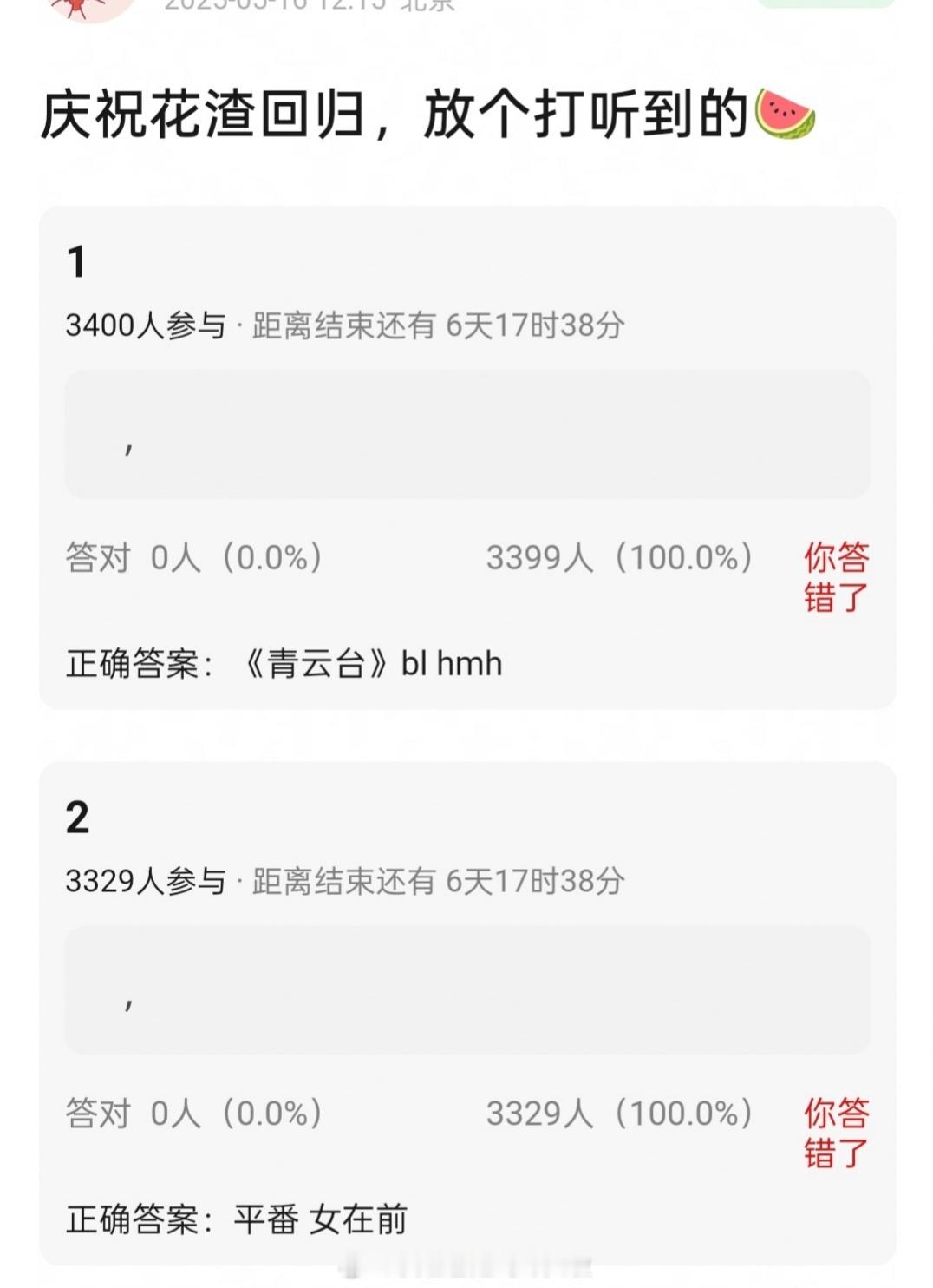 白鹿侯明昊《青云台》，平番​​​