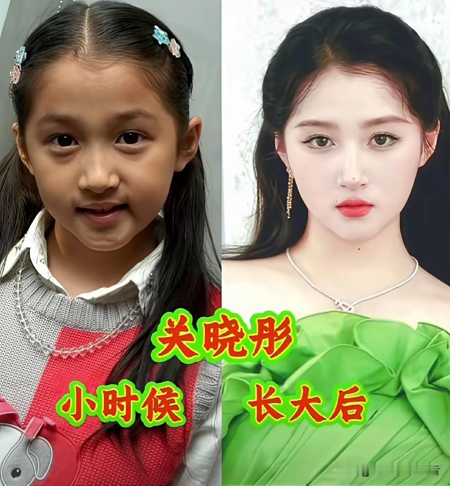 同样是童星出道，长大后的模样差别可真不小。关晓彤小时候灵动可爱，长大后依旧清秀