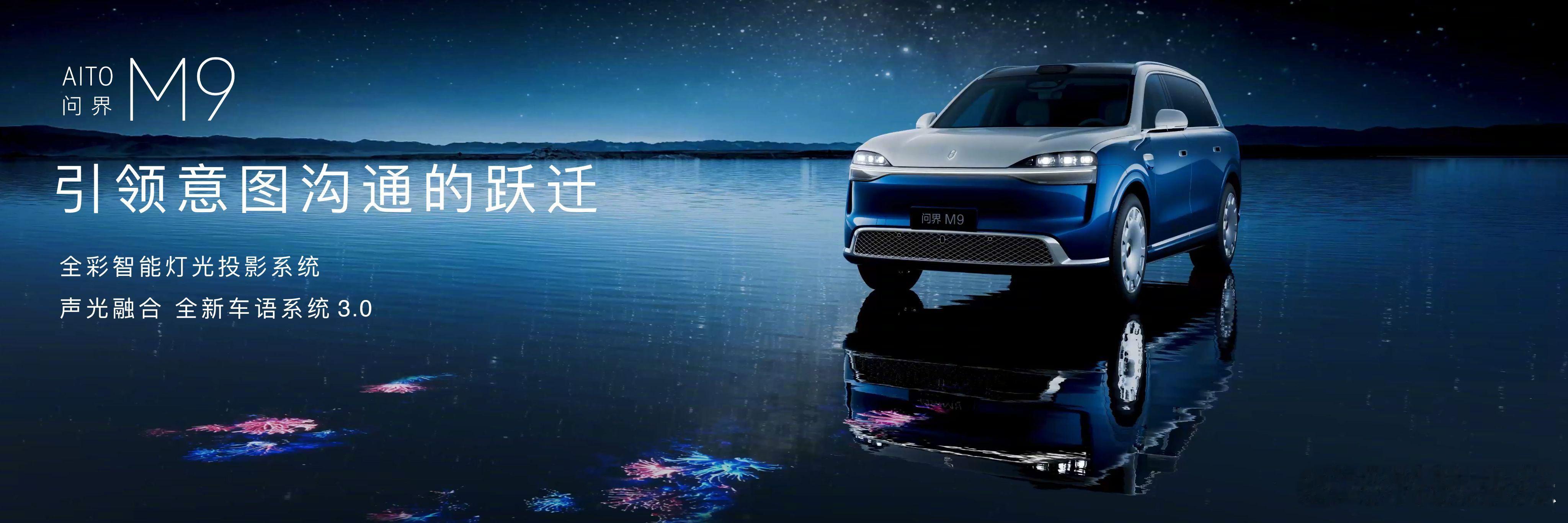 余承东称家家都在学习问界M9实话实说，以前总觉得国产车差点意思，但这次看见全新一