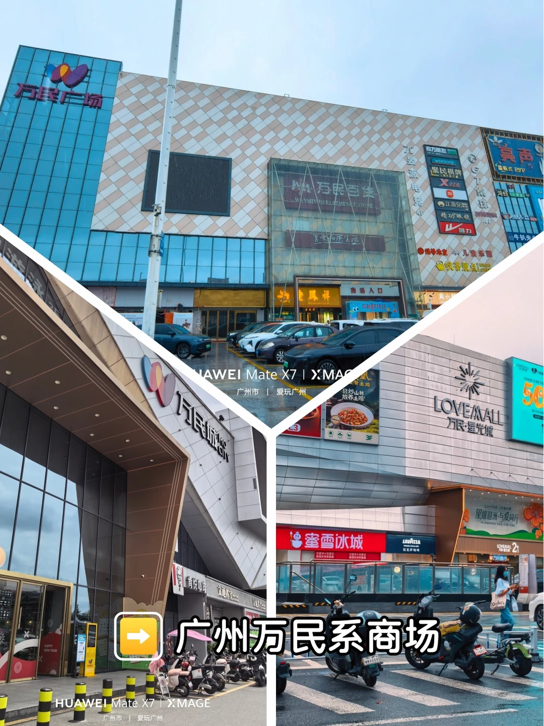 广州万民城商场能发展成为广州的“万象城”吗