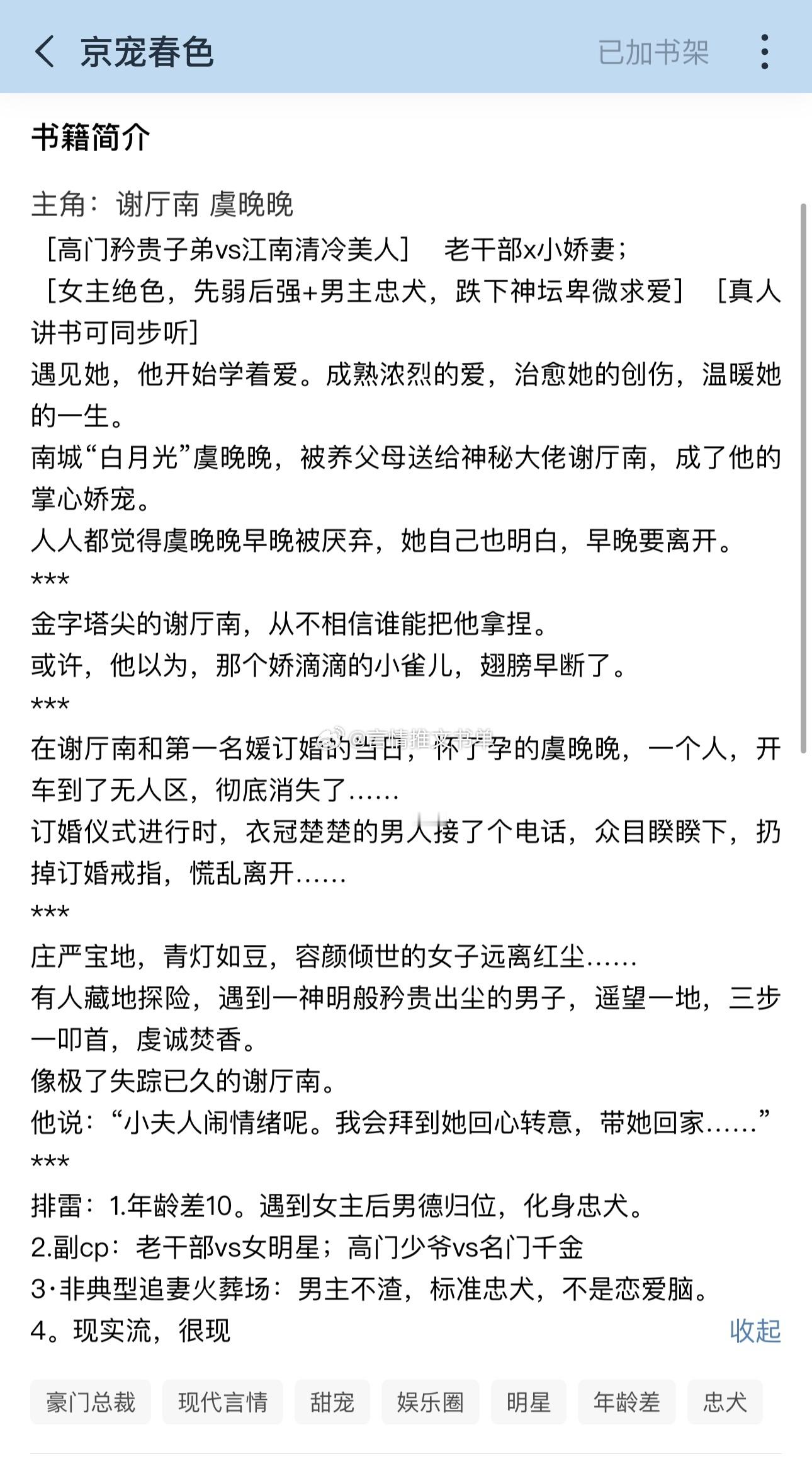 古言年龄差10《京宠春色》风月都相关高门矜贵子弟vs江南清冷美人非典型追妻火葬场