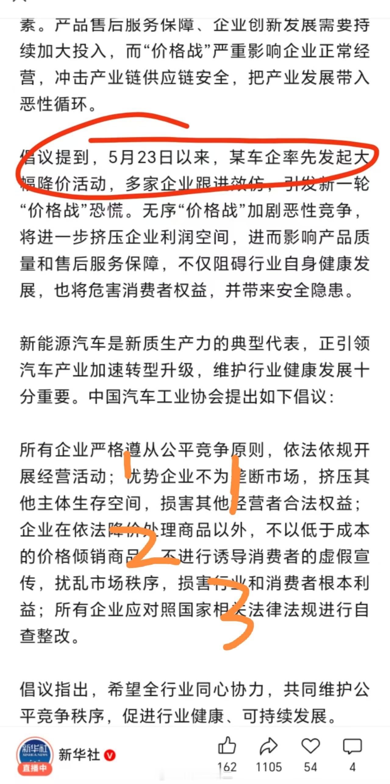 新华社这个评论，其实说的是整个行业，多个企业在不同的生存状态下的行为。1、目前的