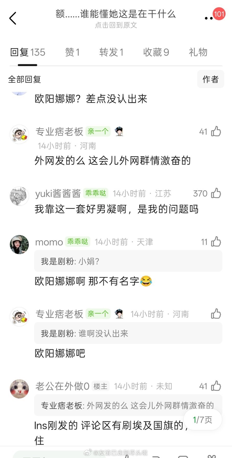 欧阳娜娜最新营业，这个妆造首先不好看，然后白丝袜粉色超短裙这个拍摄角度有擦边争议