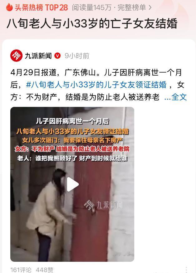 广东佛山，86岁老人标叔，在大儿子病逝后与儿子53岁的女友王女士领证结婚，引发亲