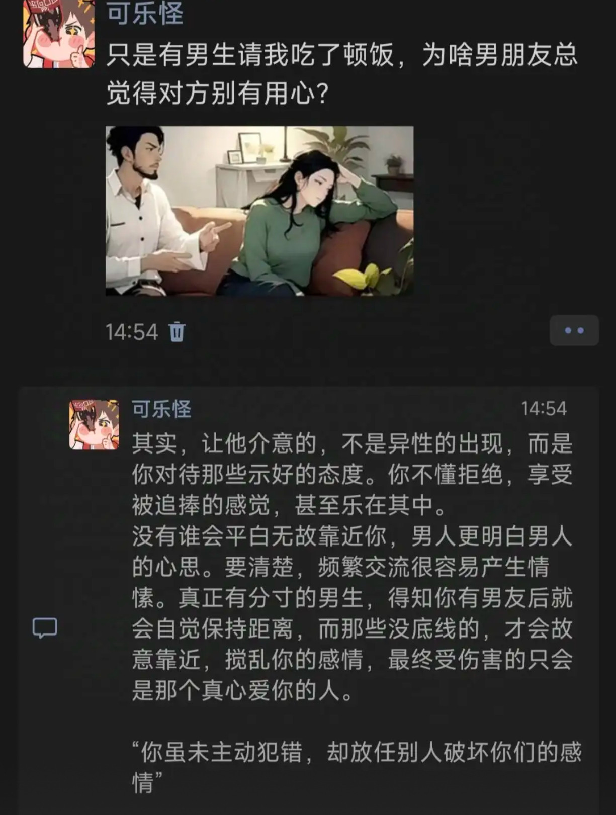 男生请吃饭，男友为何起疑心？感情中的分寸与危机！​​​