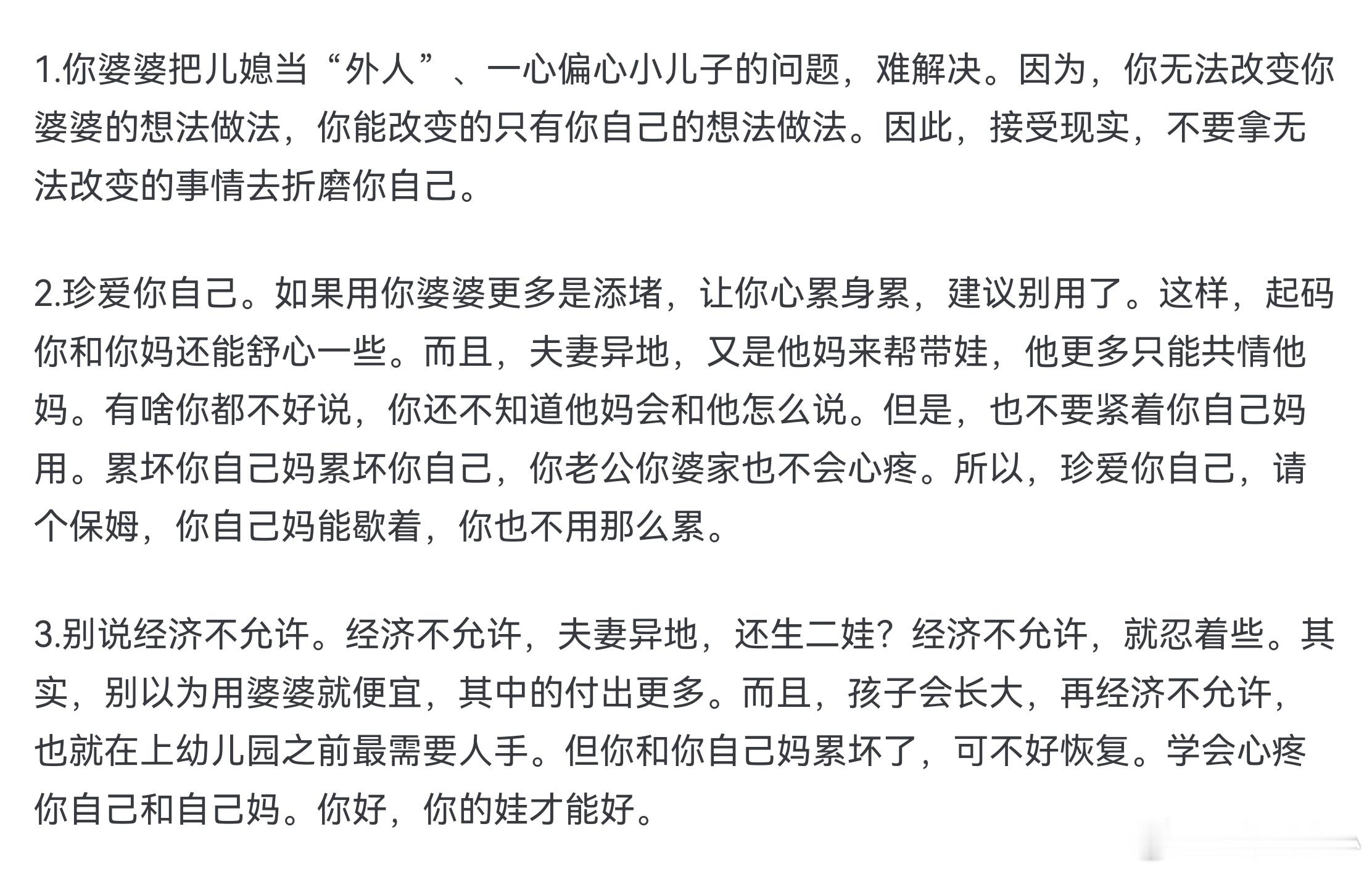 情感问答（1947）问：如何解决把儿媳当“外人”，一心偏心小儿子的婆媳问题？27岁，体制内公职人员，