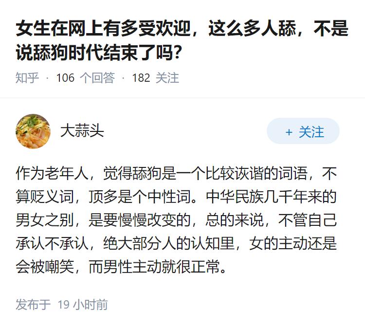 女生在网上有多受欢迎，这么多人舔，不是说舔狗时代结束了吗？