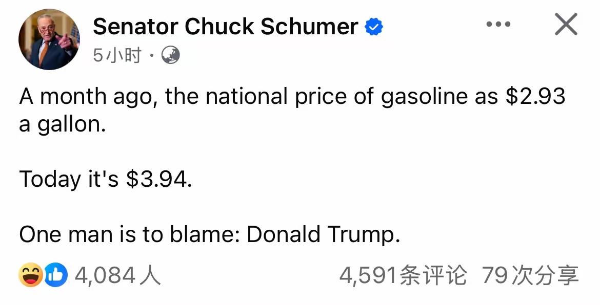 美国参议院领袖查克·舒默公开怒斥，特朗普是油价暴涨的唯一罪魁祸首。短短一个月，美