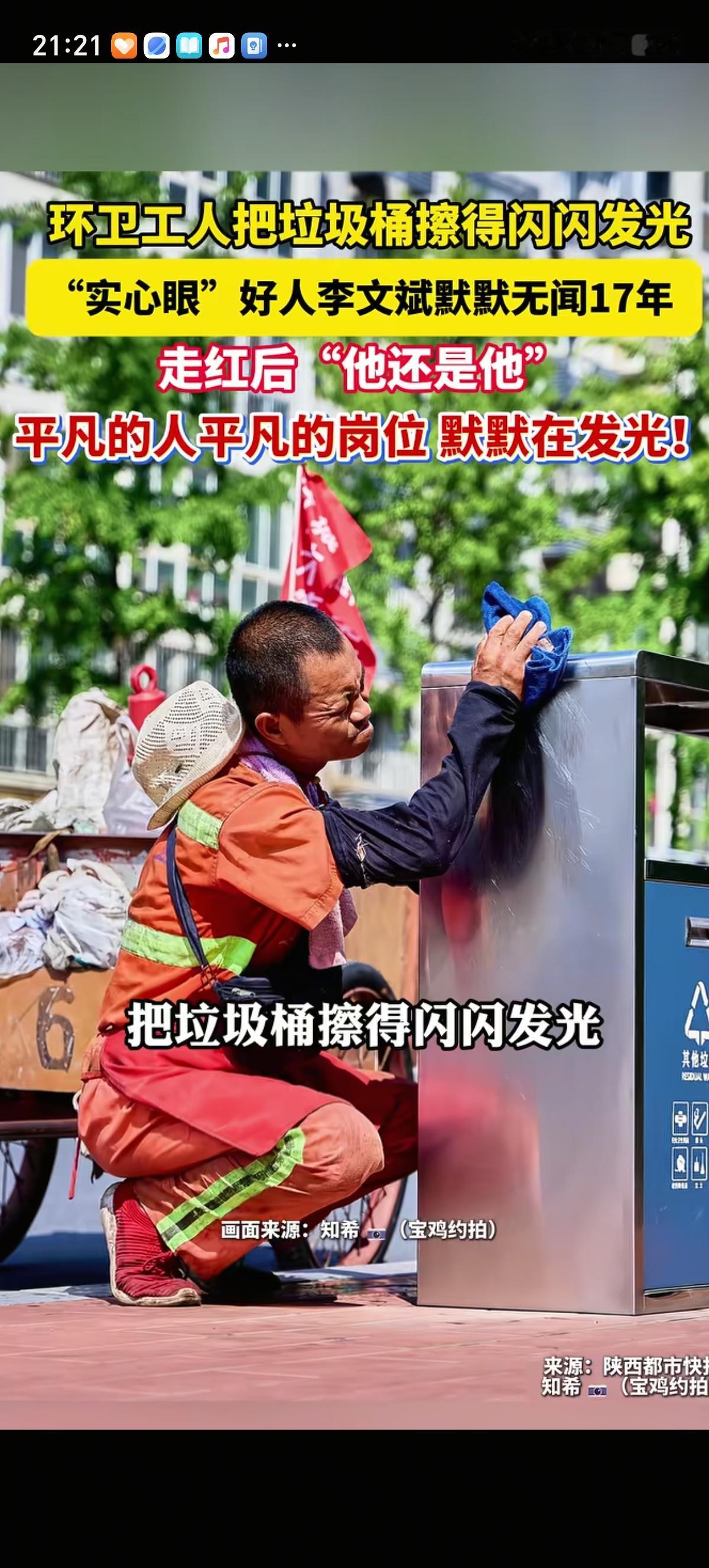从来没有人要求过环卫工人李文斌一定要把垃圾桶擦的那么干净，他偏偏宁可不吃饭也要把