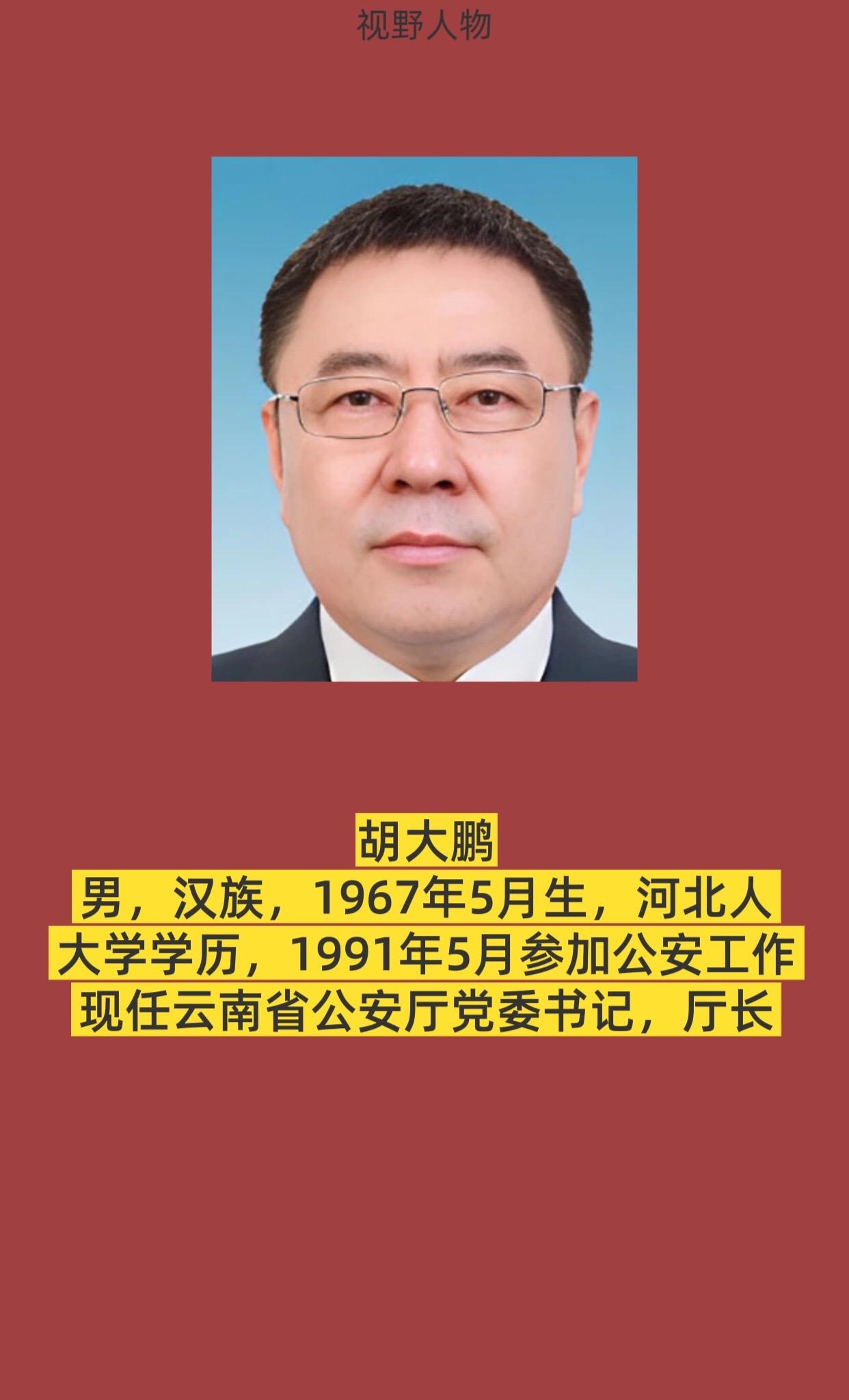 云南公安厅。
