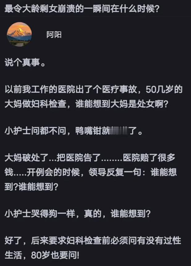 最令大龄剩女崩溃的一瞬间在什么时候？​​​