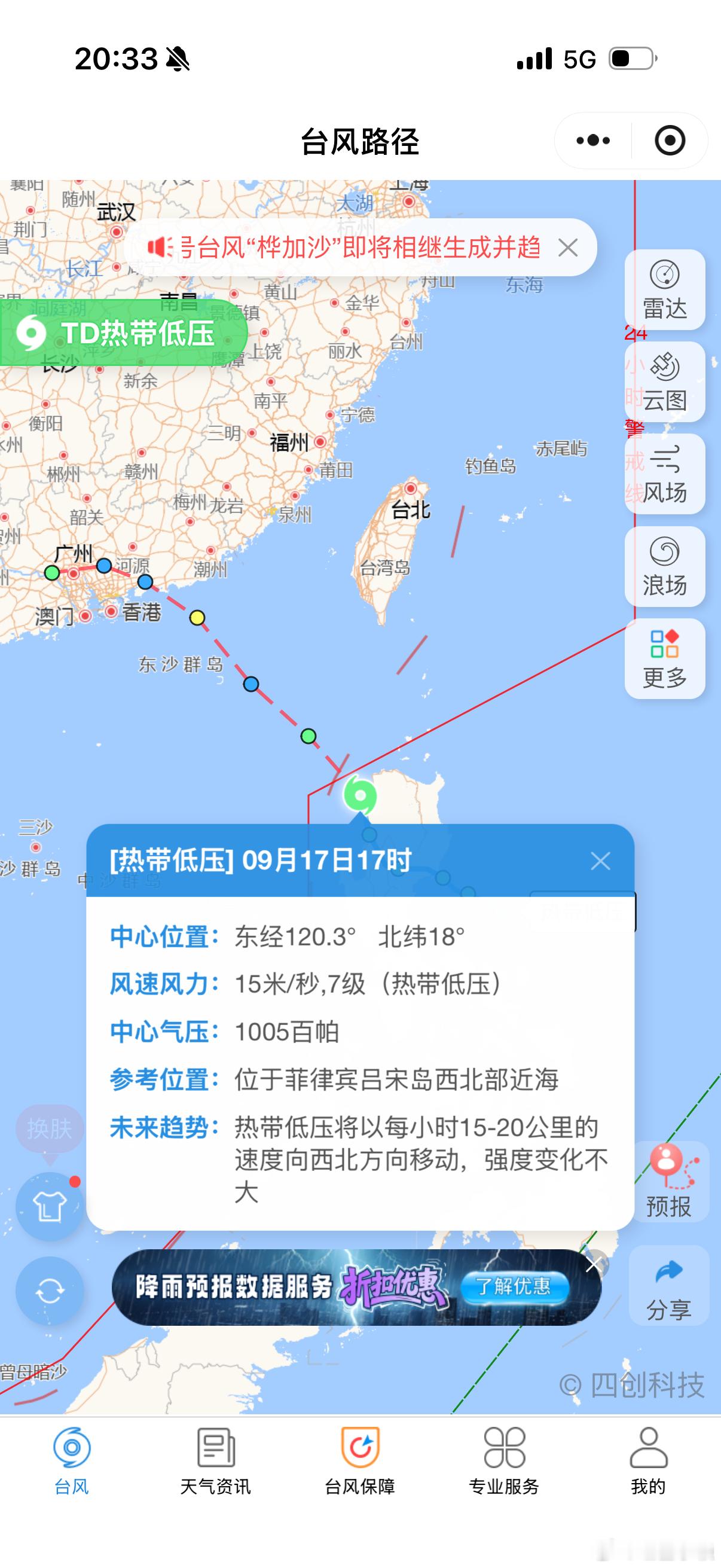 我真是服了，今年的台风没完没了，这次直接来深圳了还…今年第17号台风预计向广东靠