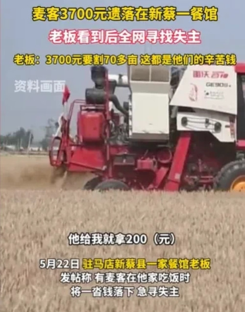 河南新蔡，4名麦客收割了70多亩的麦子，挣了3700元，不料在吃饭的时候，他们竟