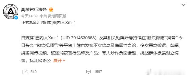鸿蒙智行正式起诉自媒体圈内人鸿蒙智行要求自媒体圈内人赔偿200万不惯着了。5月2