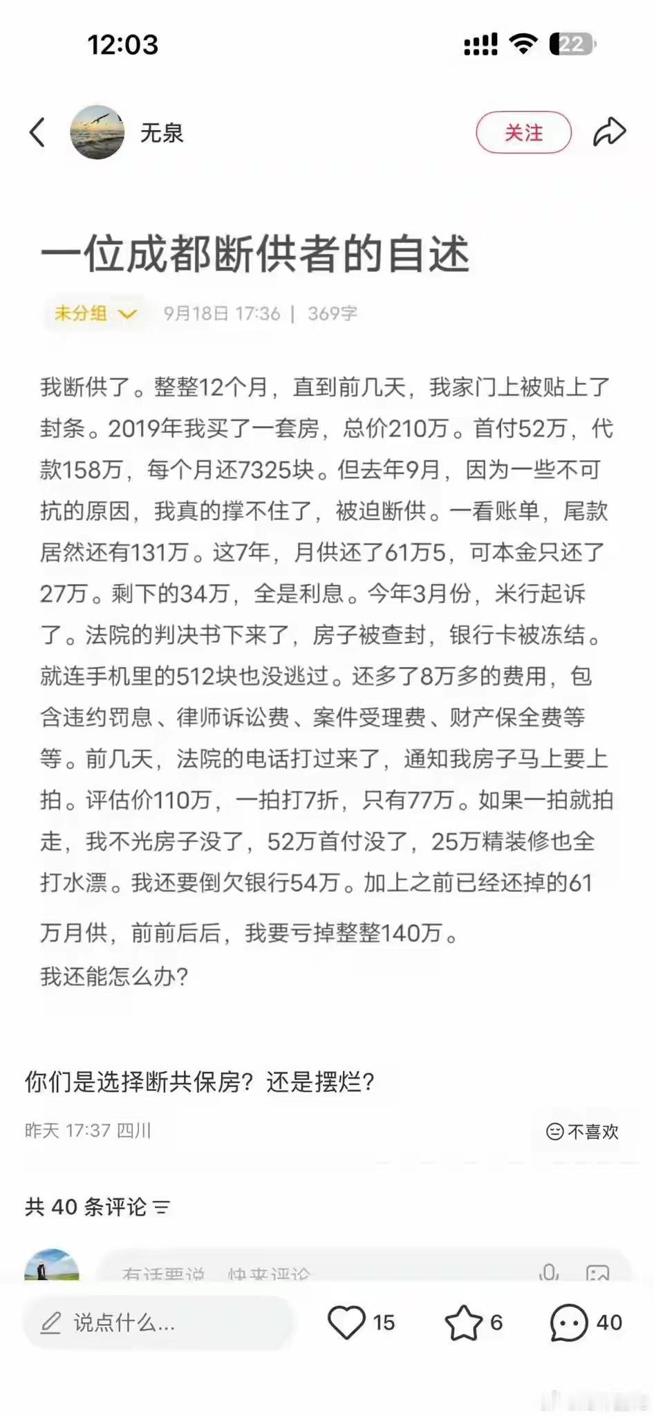 一位断供者的自白！！买了房子，不是想不要就能不要的～2019年，口罩前买的房