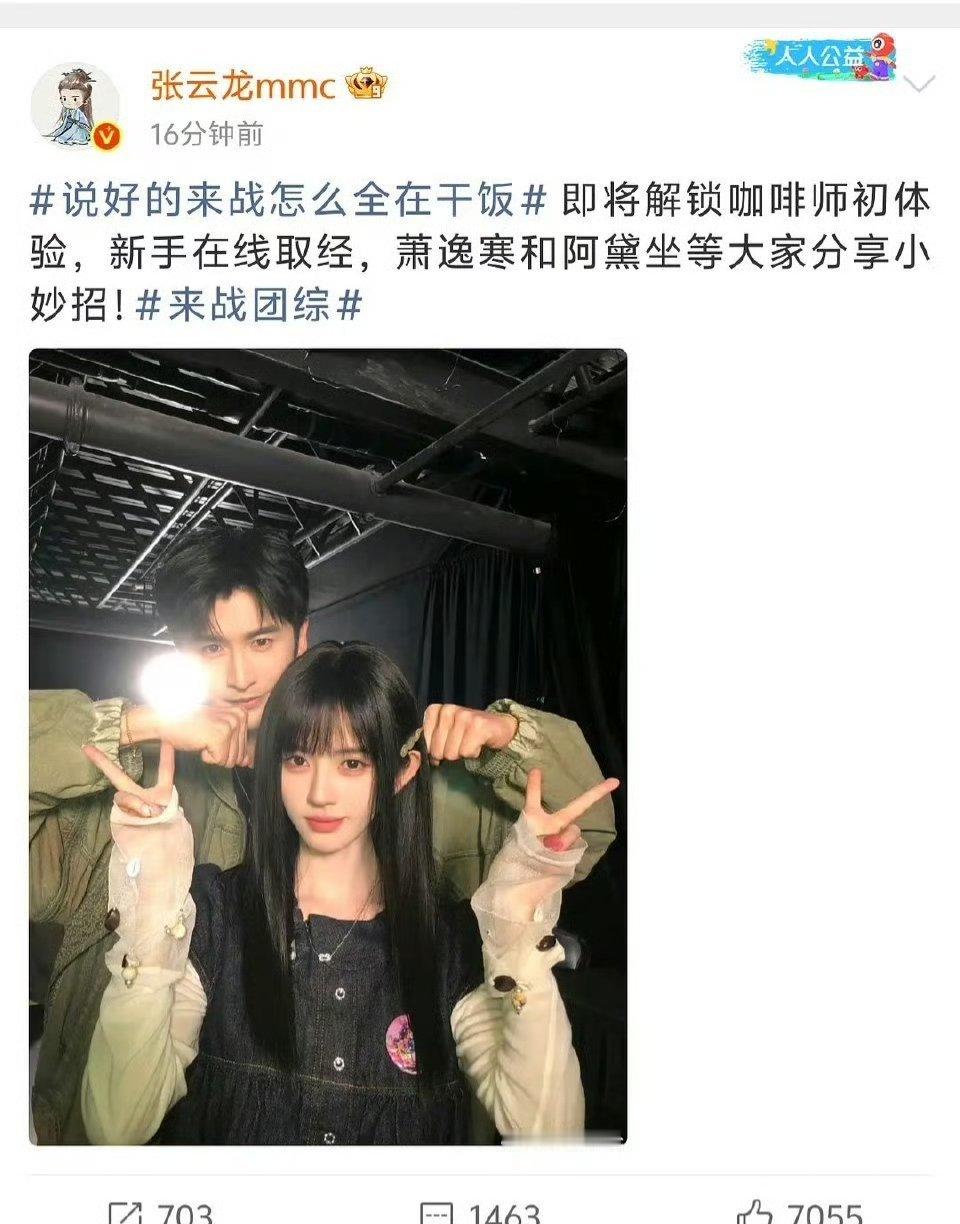 鞠婧祎发跟张云龙的合照什么意思？她不是从来不炒CP的吗？